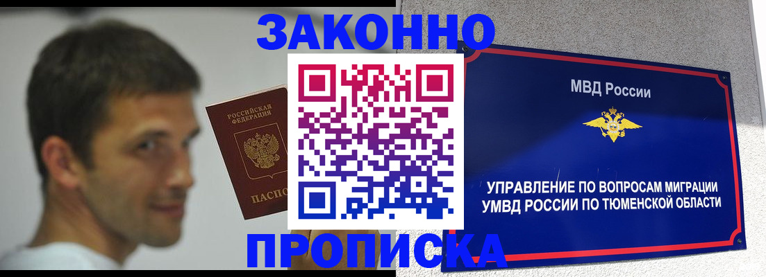 временная регистрация купить в Северной Осетии